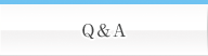 Q＆A